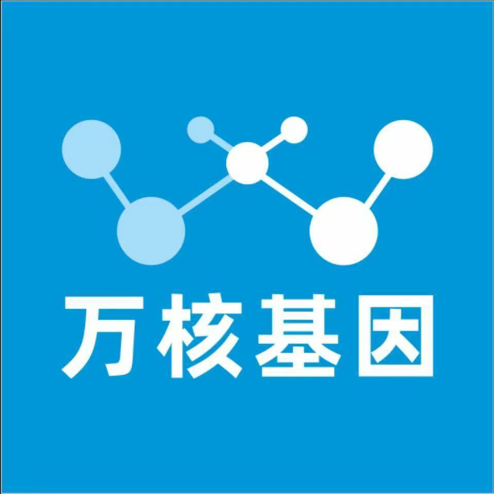 上海普陀万核基因检测咨询中心